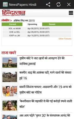 NewsPapers Hindi android App screenshot 9