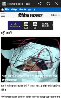 NewsPapers Hindi android App screenshot 8